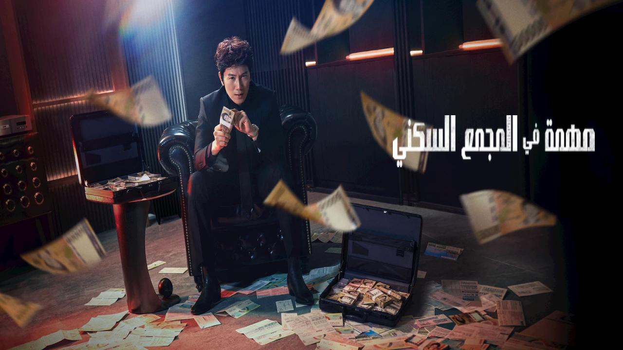 مسلسل The Apartment Job الحلقة 12 الثانية عشر مترجمة